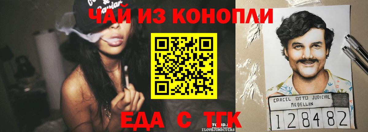 Красный Сулин  Еда ТГК марихуана  Вход с VPN 
