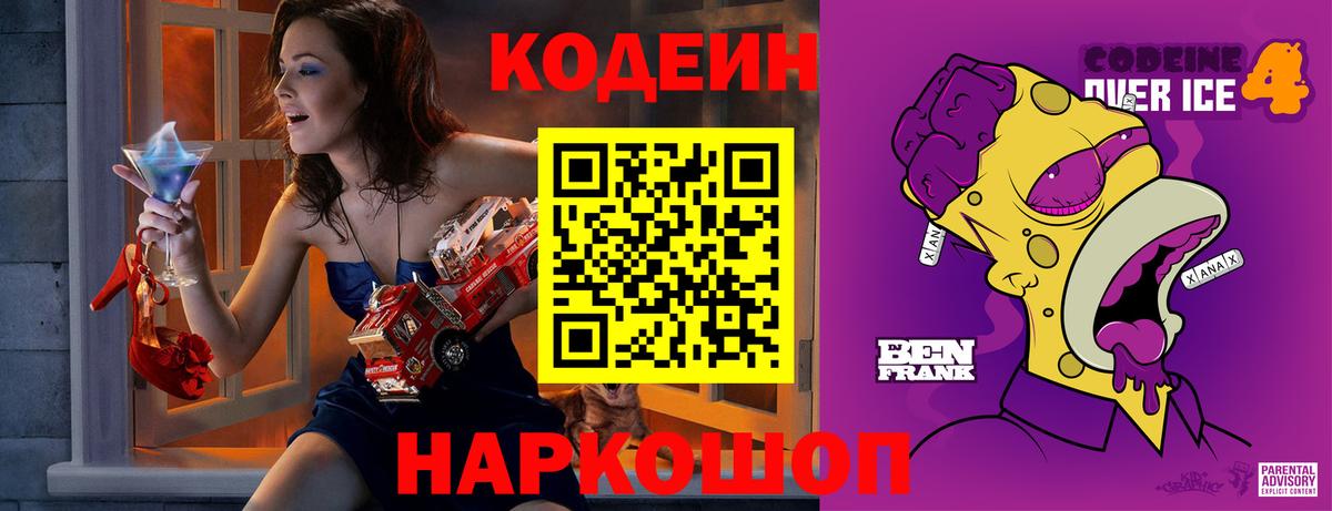 Красный Сулин  Кодеиновый сироп Lean напиток Lean (лин)  Вход с VPN 