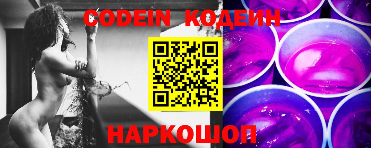 Codein Purple Drank Красный Сулин