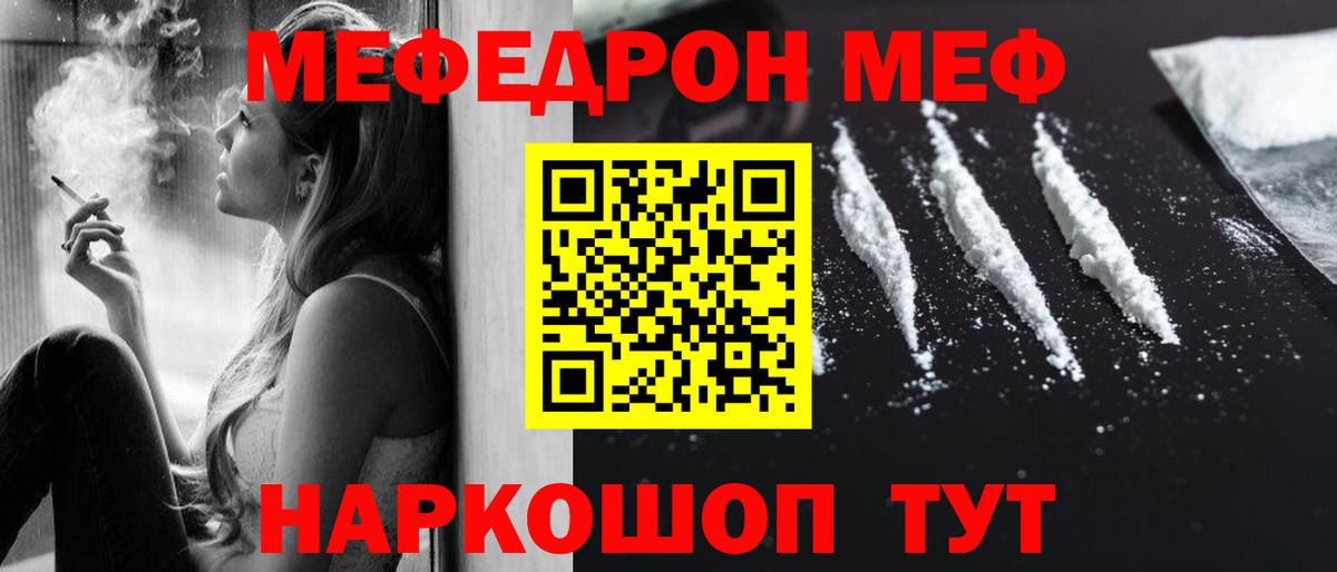 Красный Сулин  Меф кристаллы  МЯУ-МЯУ  Вход с VPN  Мефедрон mephedrone 