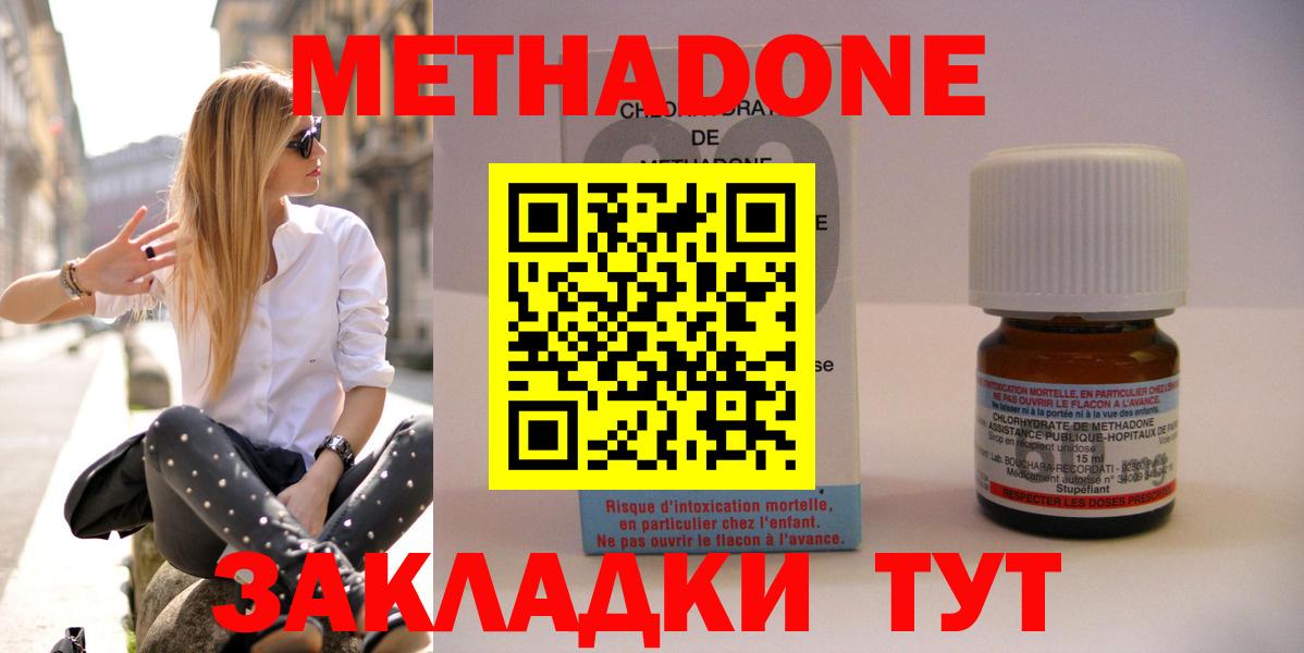 Метадон кристалл  Вход с VPN  Метадон VHQ  Красный Сулин 