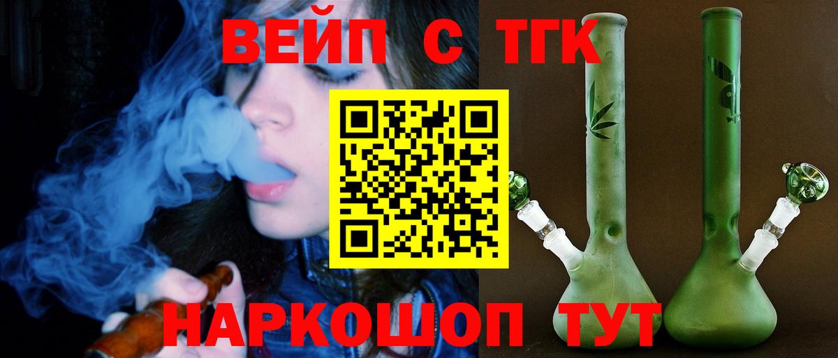 ТГК вейп  Вход с VPN  Красный Сулин 